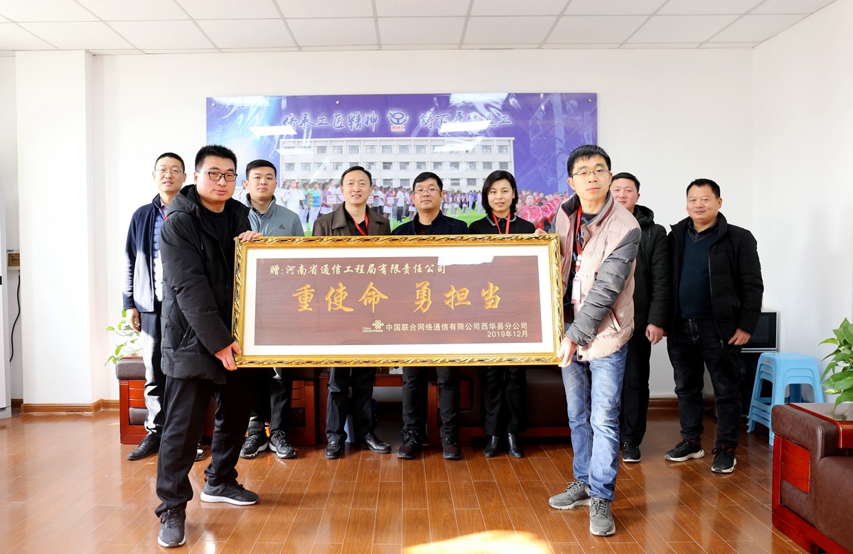 2019年12月，我公司收到了周口聯通公司送來的牌匾表彰.jpg