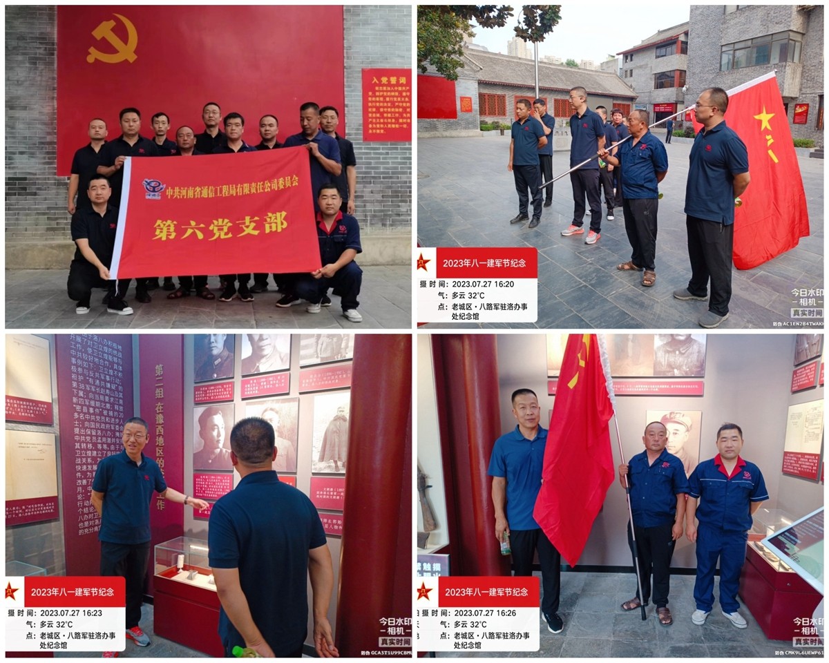 06-第六黨支部（洛陽）.jpg