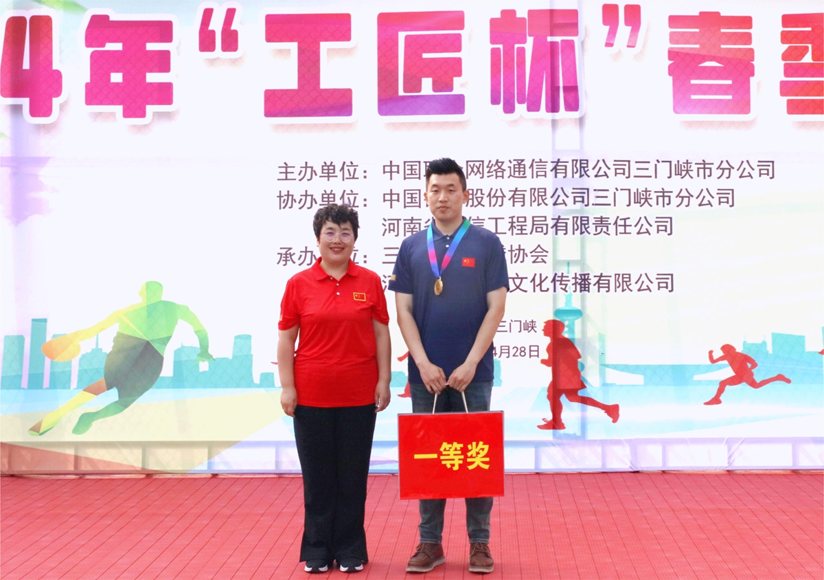 30頒獎合影-三門峽市聯通副總經理李新平為乒乓球男子單打冠軍頒獎（省工程局田一鳴）.JPG